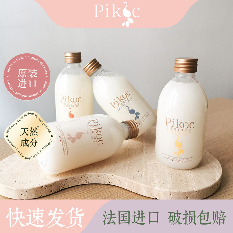 Pikoc法国进口香氛洗衣液留香
