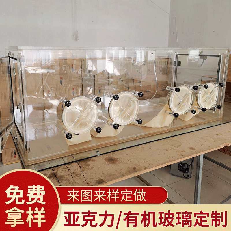 有机玻璃手套箱 亚克力密封箱真空箱 透明手套箱操作箱定 制加工
