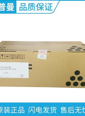 原装 理光SP C252C型 碳粉盒 SPC252 C252SF C252DN硒鼓粉盒