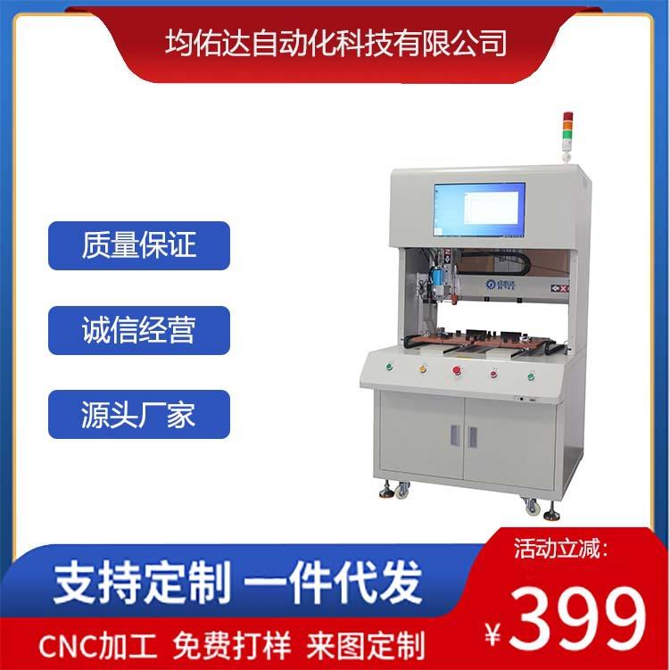 均佑达单头双工位带视觉全自动锁螺丝机自动锁笔记本手机电脑锁付