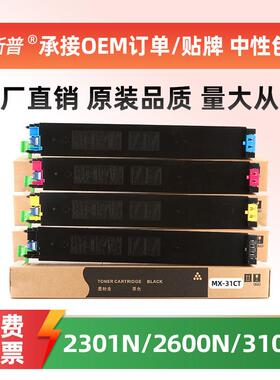 适用夏普MX-31CT粉盒MX2301N 2600N 3100N 2601N 3101N 4100N墨粉