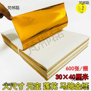 纸大尺寸金纸30*40厘米元宝纸折叠马蹄金克子大张祭祀用