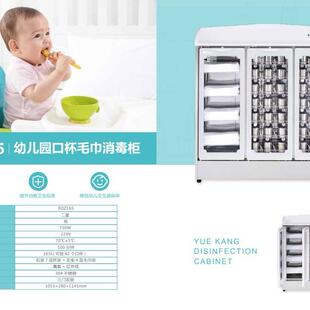 悦康消毒柜XDZ110幼儿园口杯XD165和XD270毛巾餐具消毒柜ZLP20T