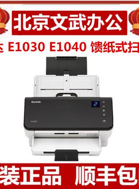 柯达扫描仪/E1030/S2050/S2060W/s2070/s2080馈纸式自动双面高速