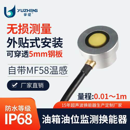 5MHz外贴式油箱油位检测换能器DYW-5M-02F水下测距仪探头