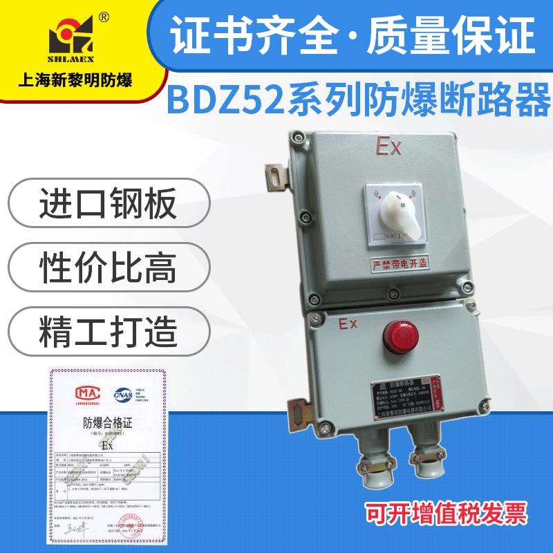 新黎明防爆断路器空气开关漏保 BDZ52-63A IIB铸铝防爆断路器