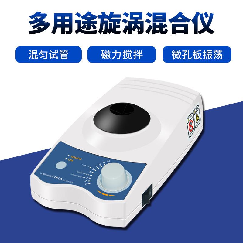 VORTEX-D/DS多功能旋涡混匀仪多用途磁力搅拌器振荡器