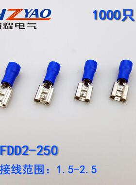 FDD2-250冷压接线端子 6.3插簧线耳线鼻子母预绝缘端头 1000只