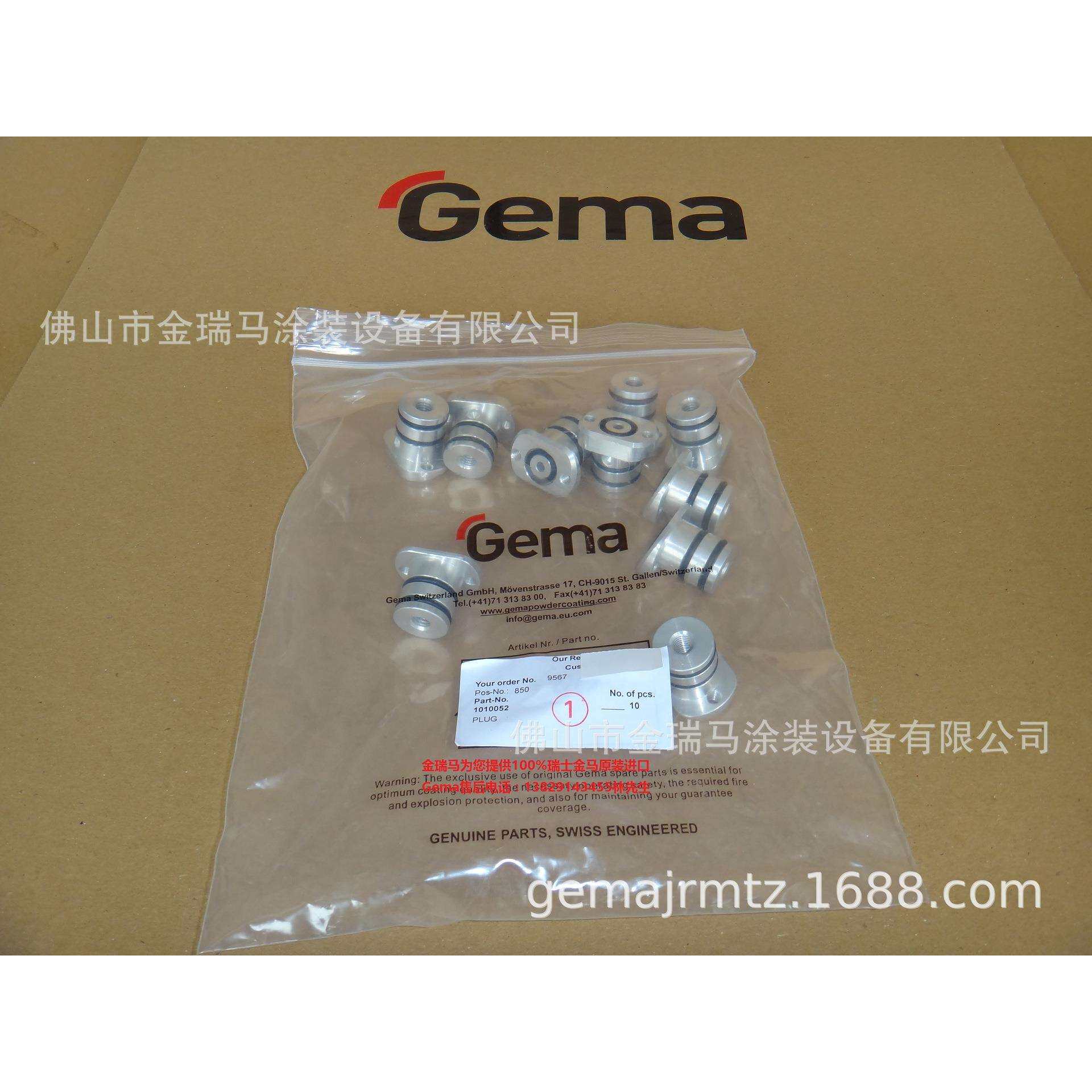 供应瑞士金马OptiSpray AP01.1 Plug 接头 1010052
