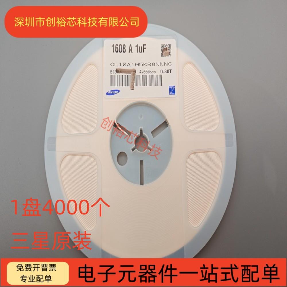 0603贴片电容 1UF 25V 50V 10% 一盘4K 105KB 105KA 进口原装 4K