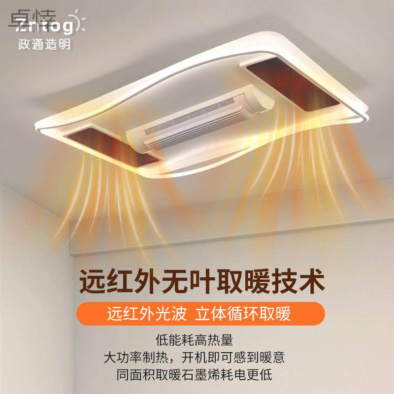 s%红外冬天加热客厅灯无叶风扇灯全光谱护眼卧室灯石墨烯取暖吸顶