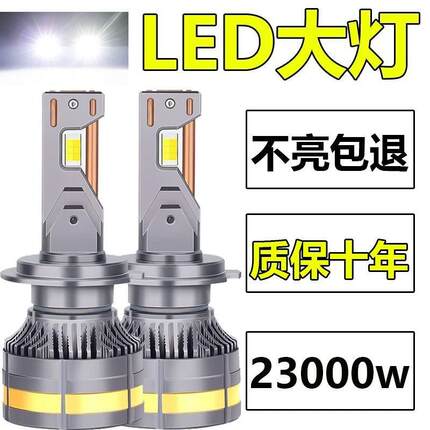 汽车led大灯h7超亮聚光h1h11h4改装远近光一体强光灯泡9005汽车灯