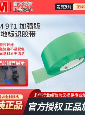 3M971耐磨贴地胶带地板胶带划线地面标识警示无痕胶带耐用久闪亮