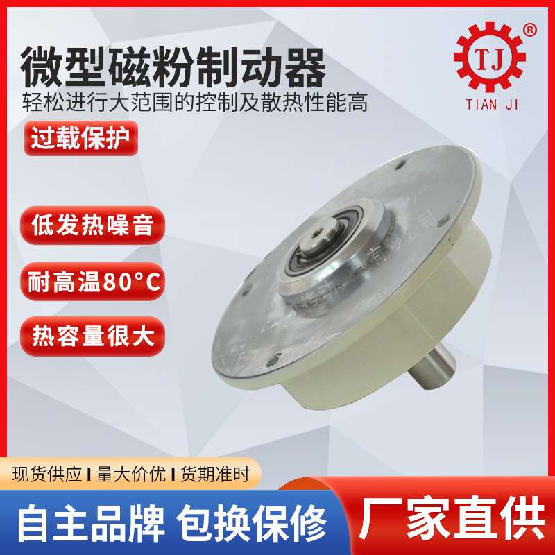 磁粉制动器ZKB-HBN6/12Nm制动器25/50磁粉刹车器厂