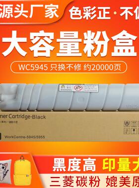 适用施乐WC5945粉盒 5845 5855 5945 5955 5945i 5955i B8075墨粉