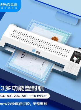 歌派（GEPAD）GP-A3 商用家用过塑机 全金属A3/A4菜单照片文件