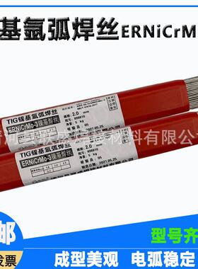 ERNiCrMo-3镍基氩弧焊丝Inconel625镍基焊丝Incoloy825 1.6-3.0mm