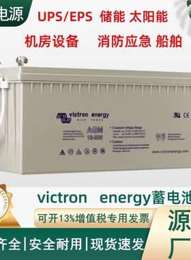 荷兰victron energy蓄电池12V200AH船舶 机房电源专用12V220AH