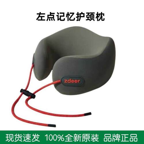 Zdeer左点记忆护颈枕U型枕睡眠枕家用护脖子颈椎按摩器飞机旅行枕