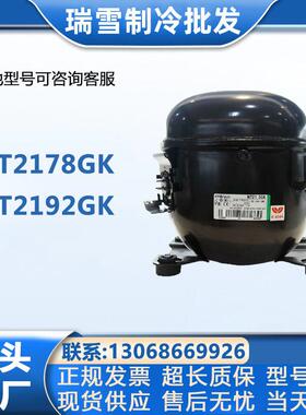 NT2178GK恩布拉科冷库冰柜制冷压缩机NT2192GK