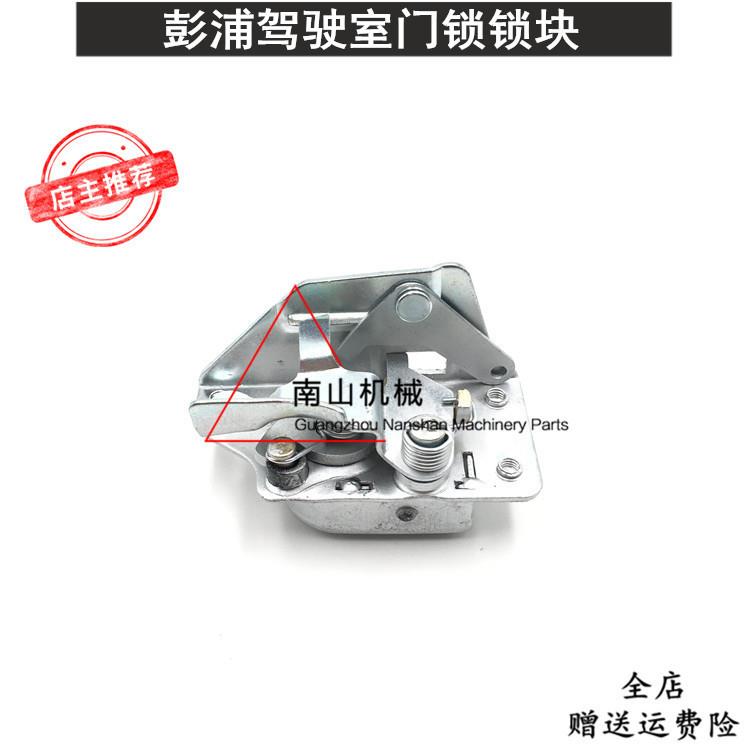 挖掘机配件彭浦210-5 230 200-3 230-5 驾驶室门锁锁块 车门锁扣