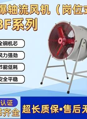 工业换气扇CBF/BAF通风用厂用岗位式隔爆型排风机防爆轴流风机