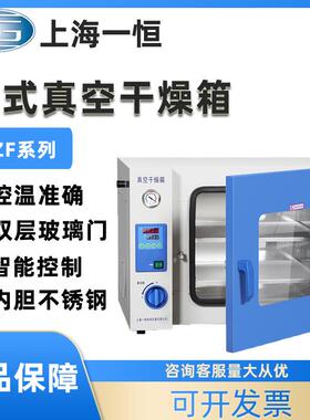 上海台式真空干燥箱DZF-6050/6012/6020/6021/6053实验室烘箱