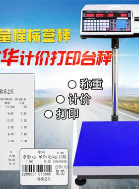 上海标签条码台秤30-150-300kg超市秤TM-A不干胶打印秤收银秤