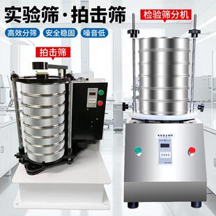 实验室标准筛分机304不锈钢多层实验筛拍击筛拍击式振动筛细粉筛