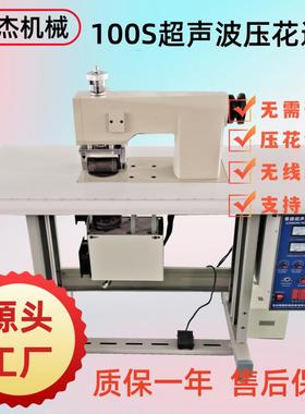 多功能压缝机童装服饰配饰超声波压花压边机超声波无痕缝纫花边机