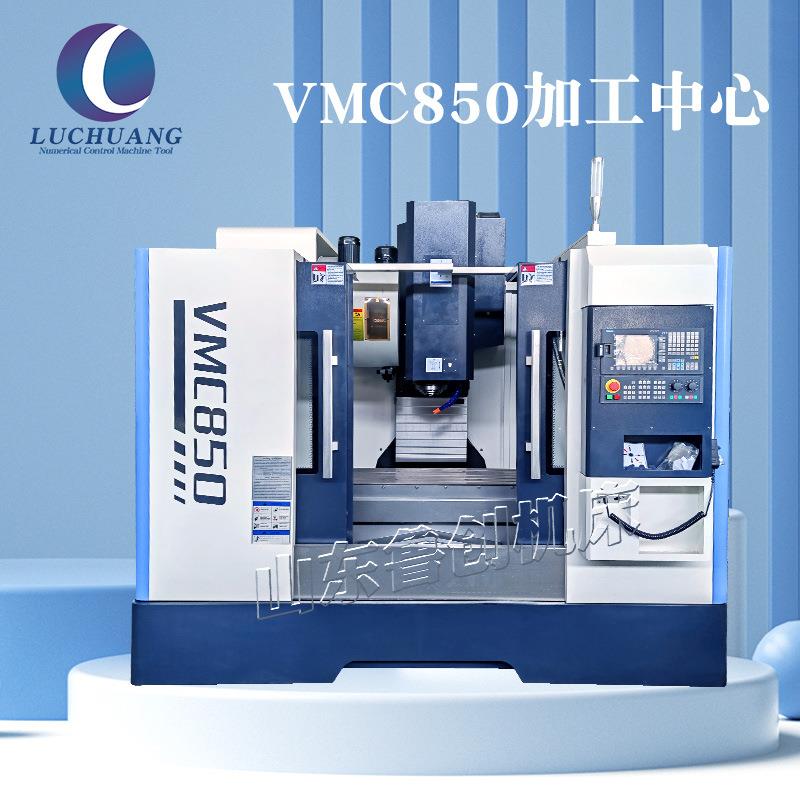 厂家直销vmc850立式加工中心配置三轴精密线轨新代数控系统VMC855