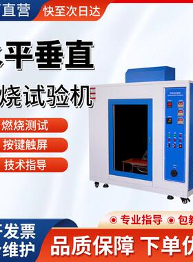 UL94水平垂直燃烧试验机灼热丝针焰漏电起痕阻燃箱汽车内饰测试仪
