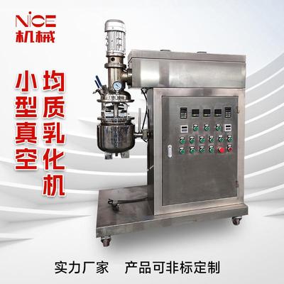 ZJR-5L小型真空均质乳化机日化食品混合搅拌分散机乳化罐