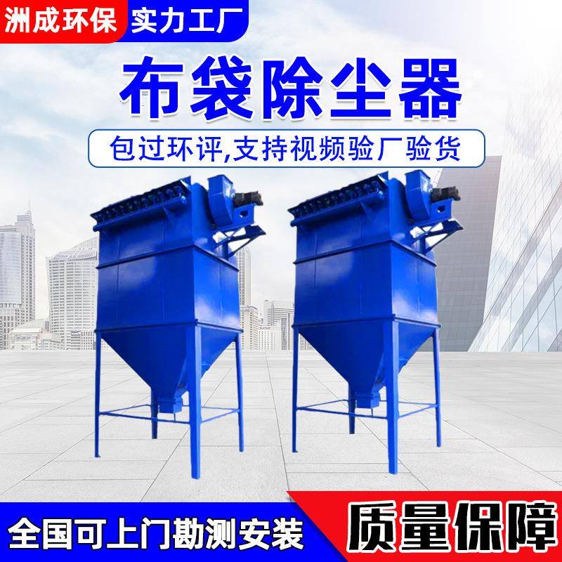 源头厂家环保设备工业车间粉尘处理器高效粉尘收集布袋除尘器