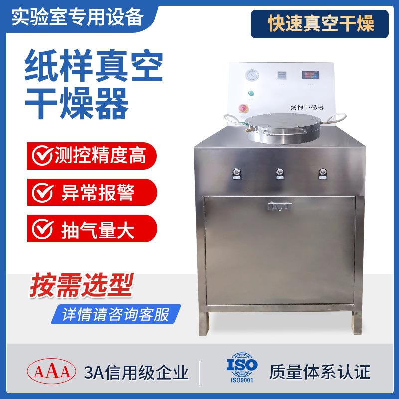 造纸纸样抄片烘干仪器纸页成型干燥器实验室真空纸样快速干燥器
