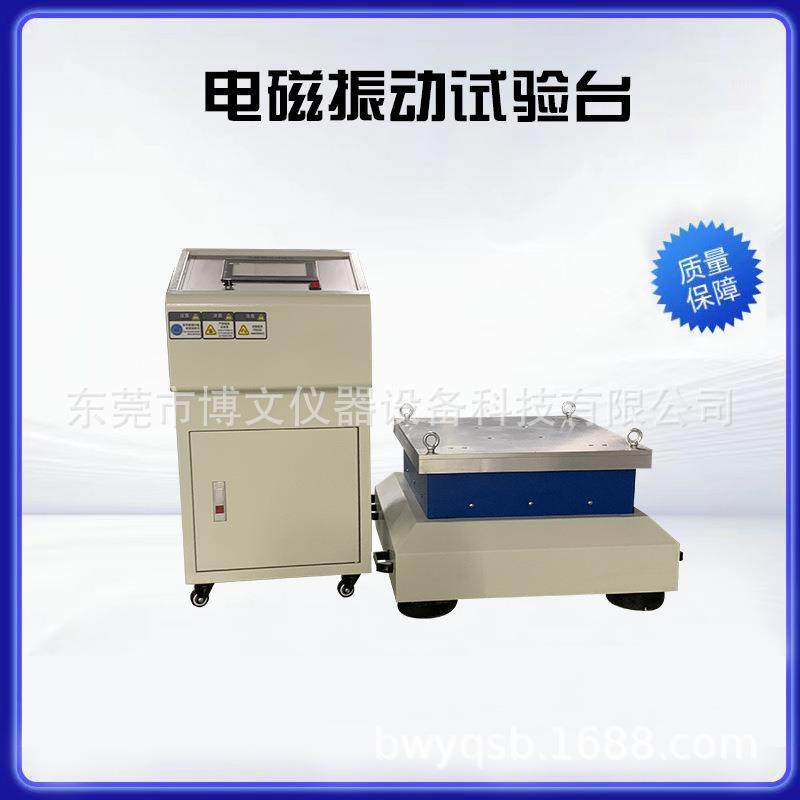 电磁振动试验台电磁式垂直水平振动试验机模拟振动台厂家直销