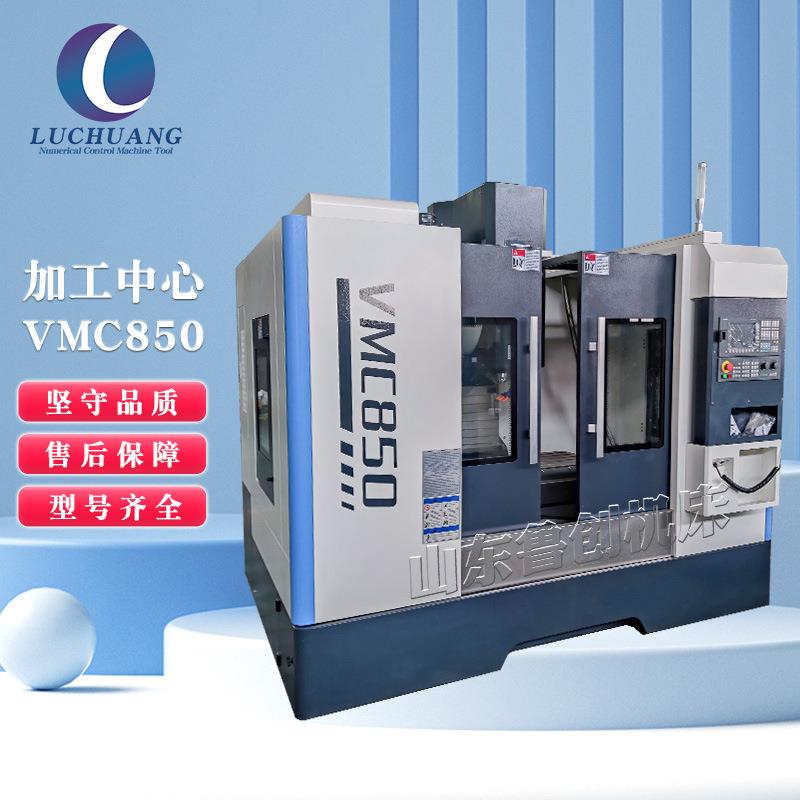 厂家直销vmc850立式加工中心配置三轴精密线轨新代数控系统VMC855