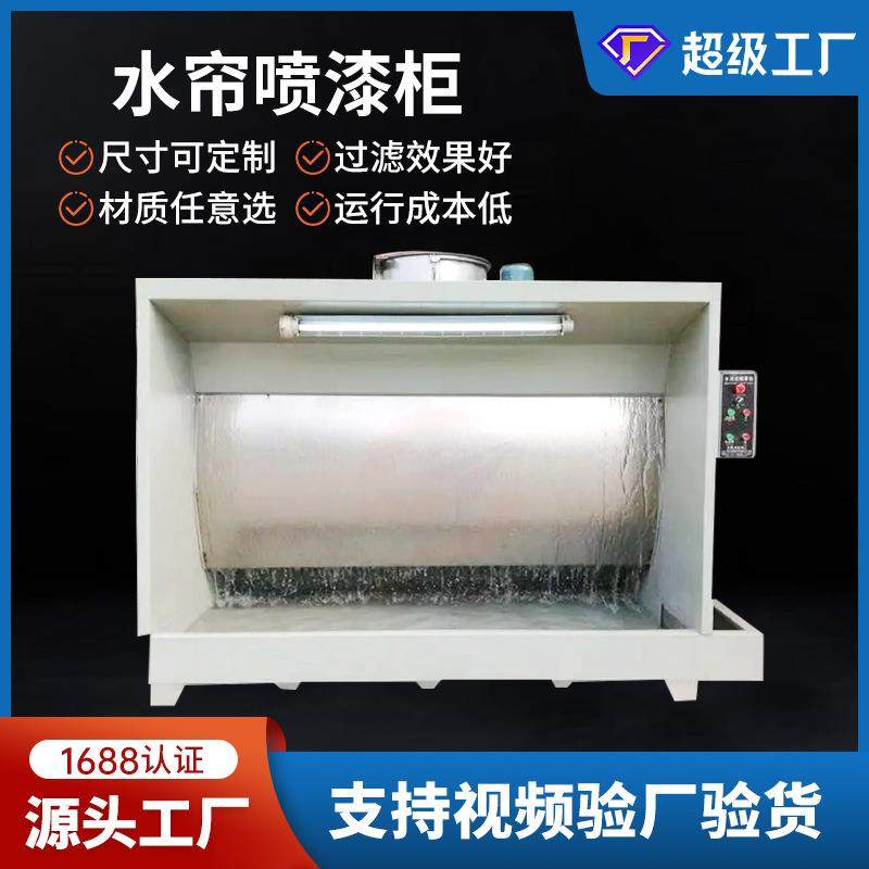 环保型水旋柜水循环漆雾净化喷漆台五金家具不锈钢小型水帘柜,机械设备,涂装设备,淘宝优惠券,粉丝福利购,淘宝优惠卷