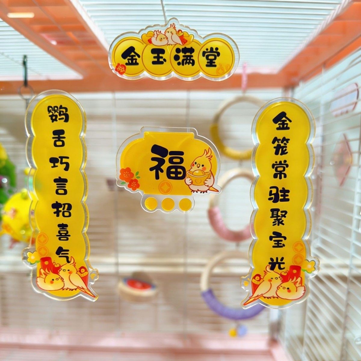 亚克力鹦鹉对联新年鸟笼春联新年装饰玄凤笼子虎皮福字贴过年春节,宠物/宠物食品及用品,鸟禽其他,淘宝优惠券,粉丝福利购,淘宝优惠卷
