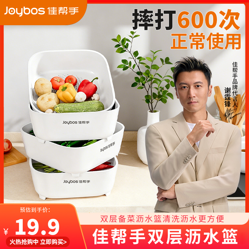 【谢霆锋同款】佳帮手双层洗菜盆沥水篮水果盘厨房滤水淘菜盆备菜