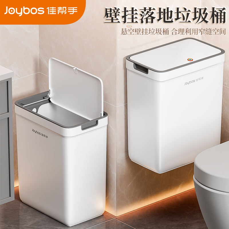 【谢霆锋代言】佳帮手垃圾桶家用卫生间带盖夹缝壁挂客厅厨房厕所