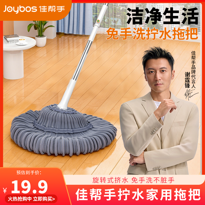 【谢霆锋代言】佳帮手拧水拖把家用拖净干湿两用吸水拖地神器拖布