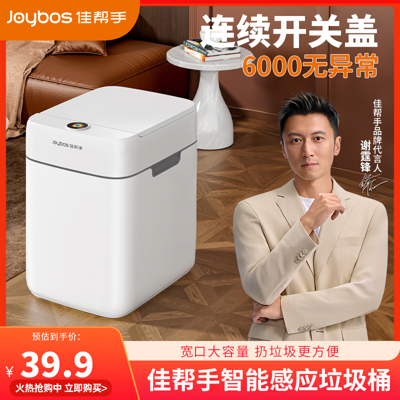 【谢霆锋同款】佳帮手智能感应垃圾桶家用卫生间厕所客厅自动电动