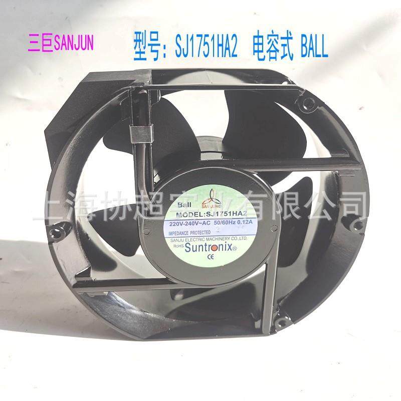 原装SANJUN三巨 SJ1751HA2 BALL 220V/1725 电容式耐高温散热风扇