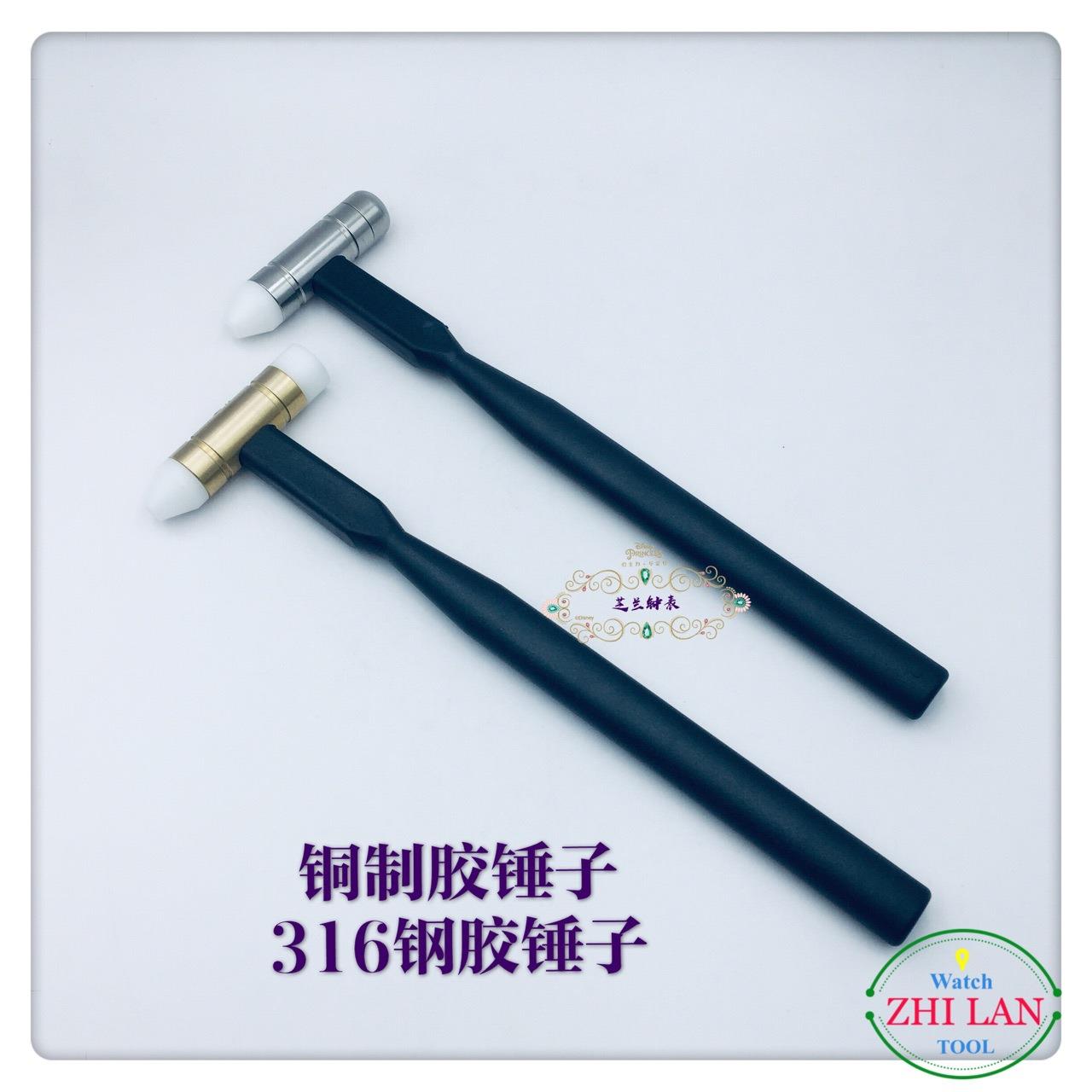 修表工具/修表小胶锤子/两用锤子/316钢榔头/铜胶锤子