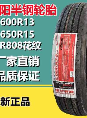 朝阳600R13LT半钢轻卡货车轮胎8层级 CR808花纹600R14 600R15真空
