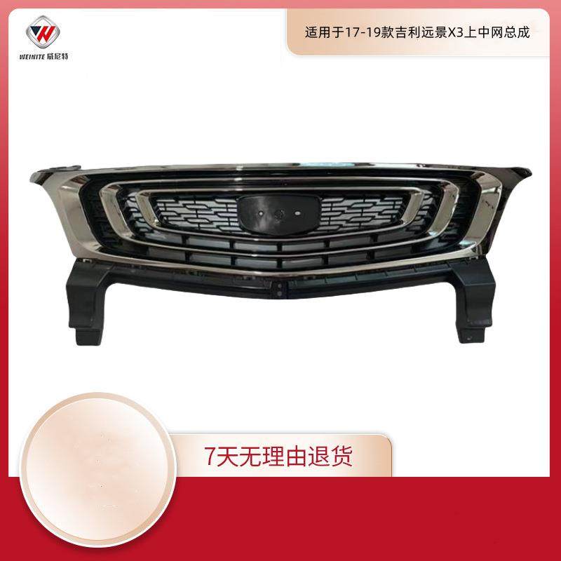 适用吉利远景X3上中网总成17-19款远景X3SUV中网通风格栅中网亮条,3C数码配件,USB灯,淘宝优惠券,粉丝福利购,淘宝优惠卷