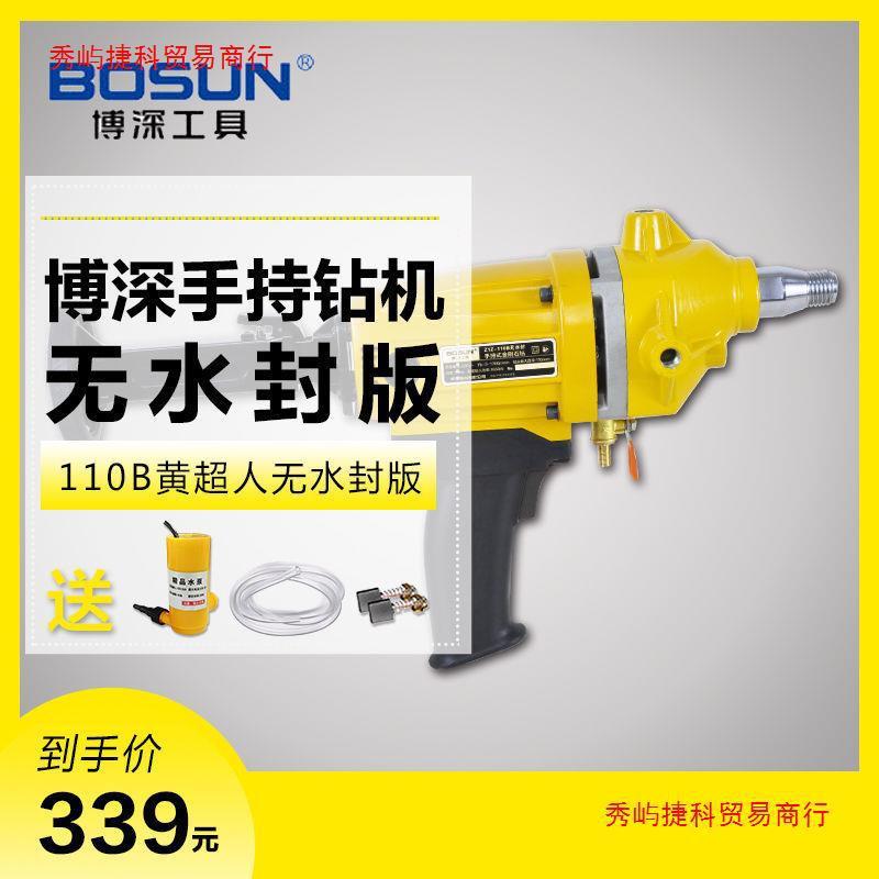 博深110B160B168无水封手持式水钻机打孔机大功率干湿两用