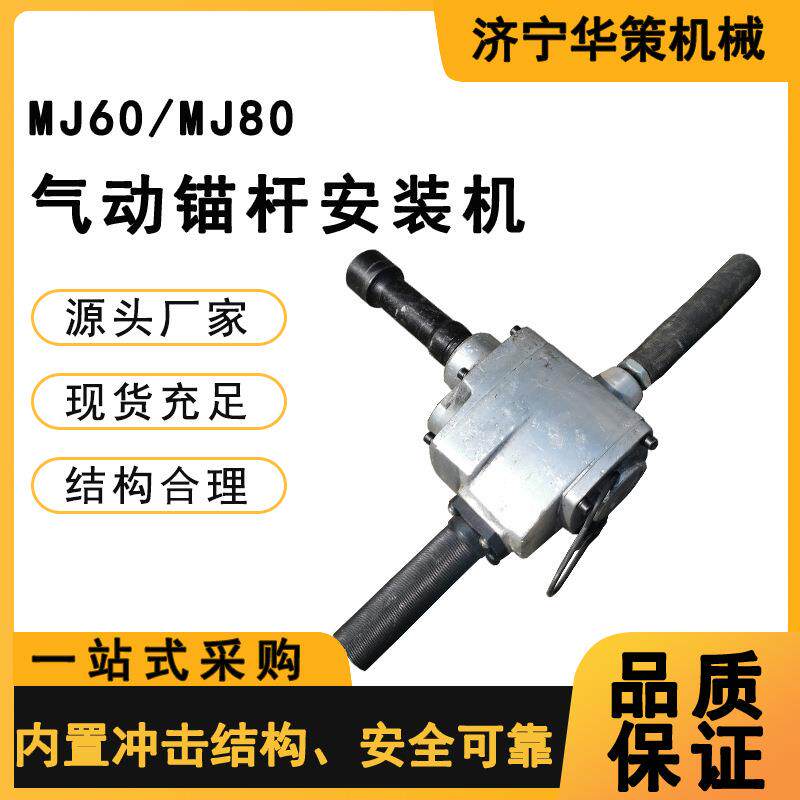 螺栓螺母安装和拆卸工具MJ80锚杆安装机 矿用 MJ60气动锚杆螺母机图片