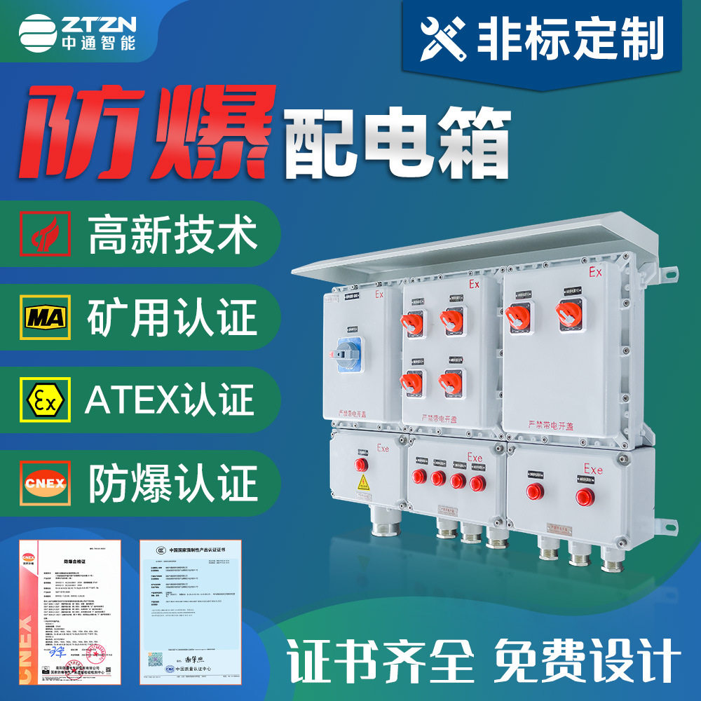 防爆配电箱照明开关箱检修接线隔爆箱粉尘仪表照明力正压控制箱柜